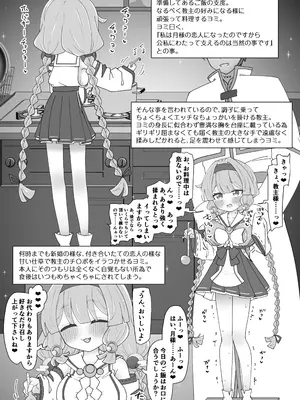 [うさめの飼育小屋 (うさぎ兎さめ)] 教主好みに躾けられたヨミが子宮も全部使って貰う修養録 (トリッカル・もちもちほっぺ大作戦)_05_yqie
