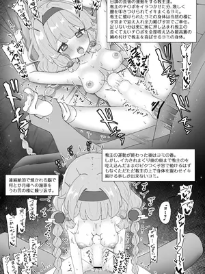 [うさめの飼育小屋 (うさぎ兎さめ)] 教主好みに躾けられたヨミが子宮も全部使って貰う修養録 (トリッカル・もちもちほっぺ大作戦)_06_itot