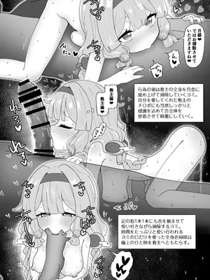 [うさめの飼育小屋 (うさぎ兎さめ)] 教主好みに躾けられたヨミが子宮も全部使って貰う修養録 (トリッカル・もちもちほっぺ大作戦)_13_aqrl