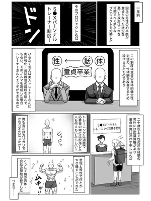 [おにぎりとおかず] SEXパーソナルトレーナーの無表情巨乳お姉さんに淡々と筆おろしてもらう話_04_osjj
