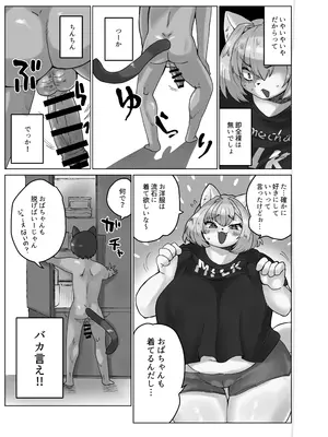 [おるてんしあ (しのべ)] おばちゃんと一緒_06_dpnm
