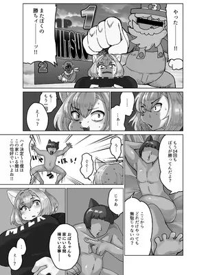 [おるてんしあ (しのべ)] おばちゃんと一緒_08_tmar