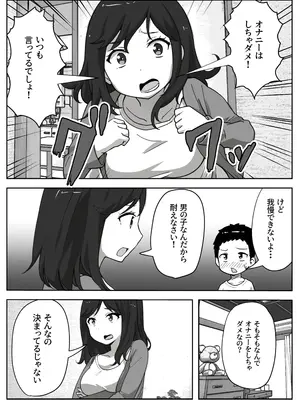[リゾマン漫画工房] 息子のオナニーを禁止したいシンママの話_05_njqm