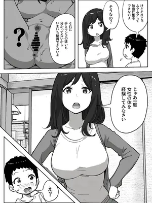 [リゾマン漫画工房] 息子のオナニーを禁止したいシンママの話_07_dwfv