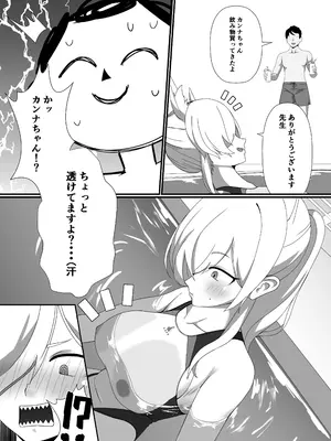 [季節風の吹くところ (深水風季)] 透けてますよ、カンナちゃん！[DL版]_03_swry