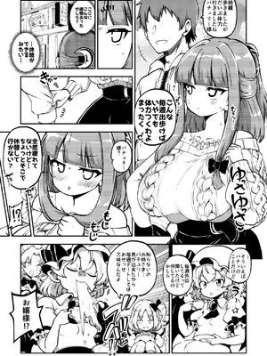 [少女落描中 (暇人のいず)] スケベな幻想少女集8 (東方Project) [DL版]_041_cdro
