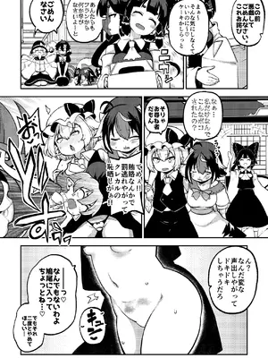[少女落描中 (暇人のいず)] スケベな幻想少女集8 (東方Project) [DL版]_080_busi