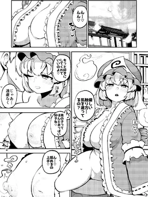 [少女落描中 (暇人のいず)] スケベな幻想少女集8 (東方Project) [DL版]_091_dutr
