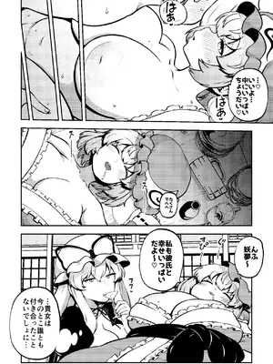 [少女落描中 (暇人のいず)] スケベな幻想少女集8 (東方Project) [DL版]_094_ffop