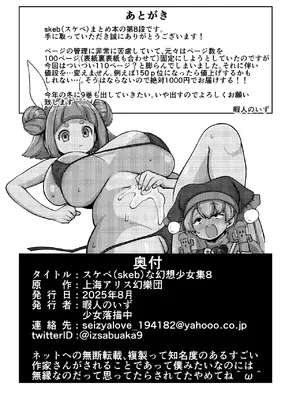 [少女落描中 (暇人のいず)] スケベな幻想少女集8 (東方Project) [DL版]_108_gscv
