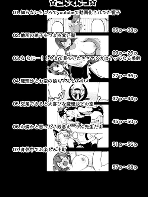 [少女落描中 (暇人のいず)] スケベな幻想少女集11 (東方Project) [DL版]_004_tirw