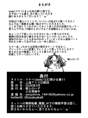 [少女落描中 (暇人のいず)] スケベな幻想少女集11 (東方Project) [DL版]_006_hcqm