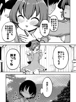 [少女落描中 (暇人のいず)] スケベな幻想少女集11 (東方Project) [DL版]_009_wjuy