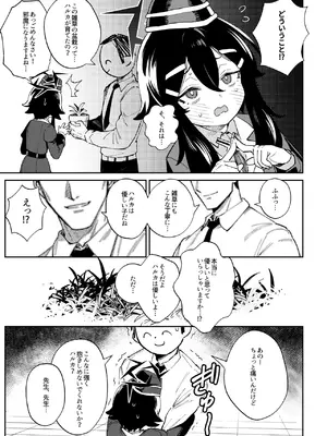 [超斬開 (TER)] 先生と生徒の関係ってこんなにもオープンなのぉ!？ (ブルーアーカイブ) [DL版]_07_qaom