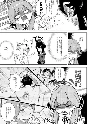 [超斬開 (TER)] 先生と生徒の関係ってこんなにもオープンなのぉ!？ (ブルーアーカイブ) [DL版]_11_tvlh