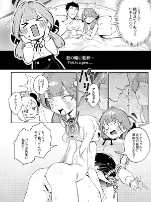 [超斬開 (TER)] 先生と生徒の関係ってこんなにもオープンなのぉ!？ (ブルーアーカイブ) [DL版]_12_mjcn