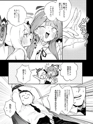 [超斬開 (TER)] 先生と生徒の関係ってこんなにもオープンなのぉ!？ (ブルーアーカイブ) [DL版]_13_lmkm