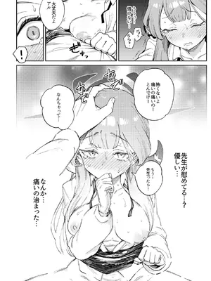 [超斬開 (TER)] 先生と生徒の関係ってこんなにもオープンなのぉ!？ (ブルーアーカイブ) [DL版]_16_nawu