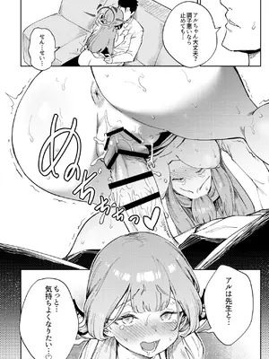 [超斬開 (TER)] 先生と生徒の関係ってこんなにもオープンなのぉ!？ (ブルーアーカイブ) [DL版]_18_qqth