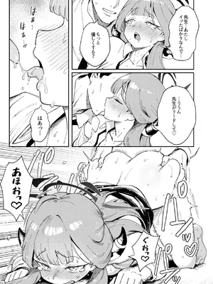 [超斬開 (TER)] 先生と生徒の関係ってこんなにもオープンなのぉ!？ (ブルーアーカイブ) [DL版]_21_slrc