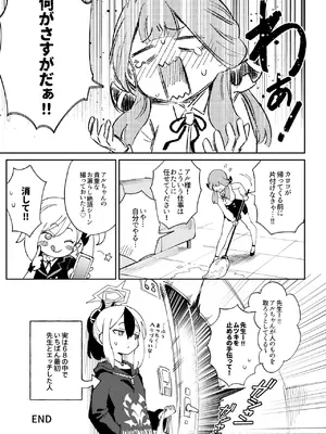 [超斬開 (TER)] 先生と生徒の関係ってこんなにもオープンなのぉ!？ (ブルーアーカイブ) [DL版]_25_nakb