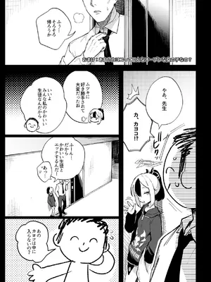 [超斬開 (TER)] 先生と生徒の関係ってこんなにもオープンなのぉ!？ (ブルーアーカイブ) [DL版]_26_snss