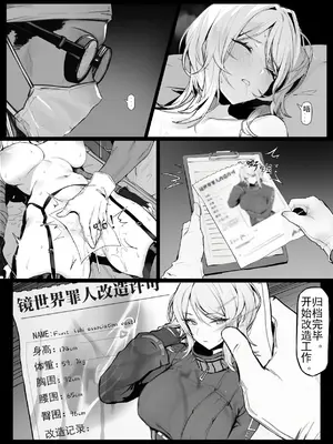 ［色孽神选］镜世界浮士德改造计划(上）cn简_08_hncg
