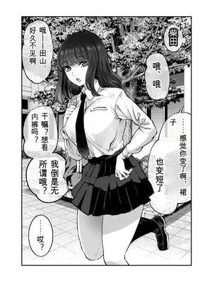 [梅本制作委員会 (茶菓山しん太)] しばたさんとのカケヒキ [DL版]_02_bfld