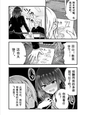 [梅本制作委員会 (茶菓山しん太)] しばたさんとのカケヒキ [DL版]_18_mxom