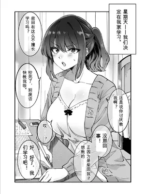 [梅本制作委員会 (茶菓山しん太)] しばたさんとのカケヒキ [DL版]_20_xqvn