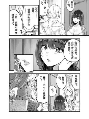 [梅本制作委員会 (茶菓山しん太)] しばたさんとのカケヒキ [DL版]_24_gffs
