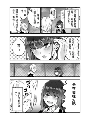 [梅本制作委員会 (茶菓山しん太)] しばたさんとのカケヒキ [DL版]_27_ivib