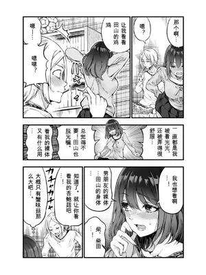 [梅本制作委員会 (茶菓山しん太)] しばたさんとのカケヒキ [DL版]_32_nfjs
