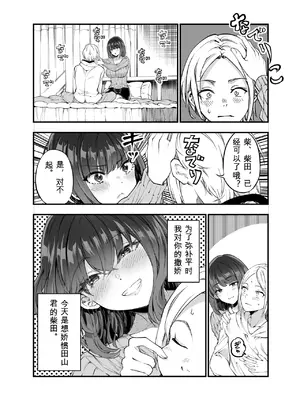 [梅本制作委員会 (茶菓山しん太)] しばたさんとのカケヒキ [DL版]_36_ojqy