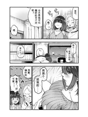 [梅本制作委員会 (茶菓山しん太)] しばたさんとのカケヒキ [DL版]_38_ilbc