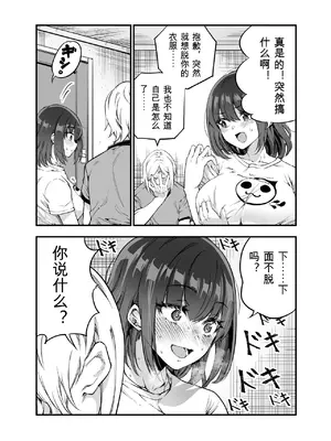 [梅本制作委員会 (茶菓山しん太)] しばたさんとのカケヒキ [DL版]_42_ecpn