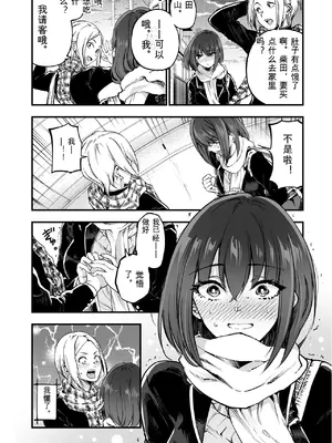 [梅本制作委員会 (茶菓山しん太)] しばたさんとのカケヒキ [DL版]_48_gfpm