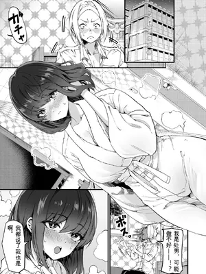 [梅本制作委員会 (茶菓山しん太)] しばたさんとのカケヒキ [DL版]_51_htct