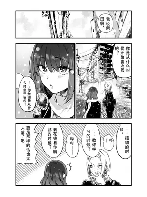 [梅本制作委員会 (茶菓山しん太)] しばたさんとのカケヒキ [DL版]_56_gkqx