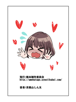 [梅本制作委員会 (茶菓山しん太)] しばたさんとのカケヒキ [DL版]_64_vpeb