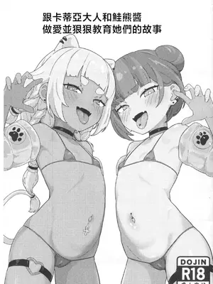 (コミティア153) [極地特化形態 (POST)] カディアさまとシャケクマちゃんをパコパコしてわからせるコピー本 [中国翻訳]