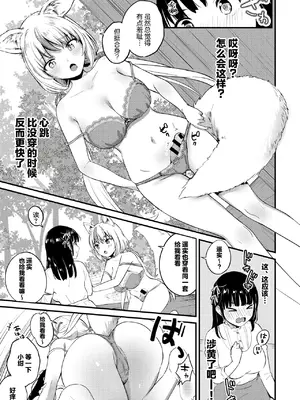[macdoll (士嬢マコ)] 夕方にいつもの場所で―ふたなりキツネと遥実の物語― [大妖精汉化组] [DL版]_07_barw