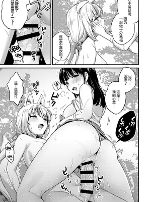 [macdoll (士嬢マコ)] 夕方にいつもの場所で―ふたなりキツネと遥実の物語― [大妖精汉化组] [DL版]_19_eaqf