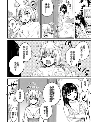 [macdoll (士嬢マコ)] 夕方にいつもの場所で―ふたなりキツネと遥実の物語― [大妖精汉化组] [DL版]_24_jsjt