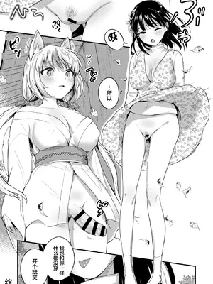 [macdoll (士嬢マコ)] 夕方にいつもの場所で―ふたなりキツネと遥実の物語― [大妖精汉化组] [DL版]_25_vguy