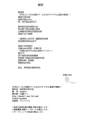 [macdoll (士嬢マコ)] 夕方にいつもの場所で―ふたなりキツネと遥実の物語― [大妖精汉化组] [DL版]_26_kqtp