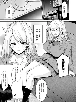 [こすこ帝国 (世良)] ふた活、はじめました [中国翻訳] [DL版]_03_jthe