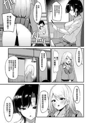 [こすこ帝国 (世良)] ふた活、はじめました [中国翻訳] [DL版]_05_utki