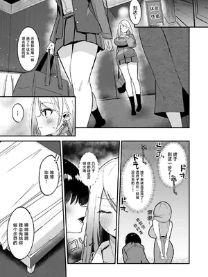 [こすこ帝国 (世良)] ふた活、はじめました [中国翻訳] [DL版]_11_adue
