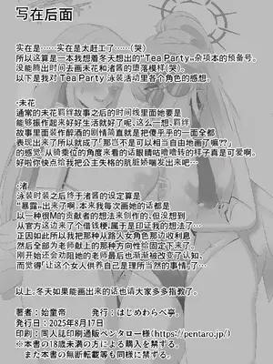 [はじめわらべ亭。 (始童帝)] 淫蕩交尾にはご主人様を添えて❤ (ブルーアーカイブ) ｜茶會的淫蕩交尾是要帶上主人的 [中国翻訳] [DL版]_8_qslh